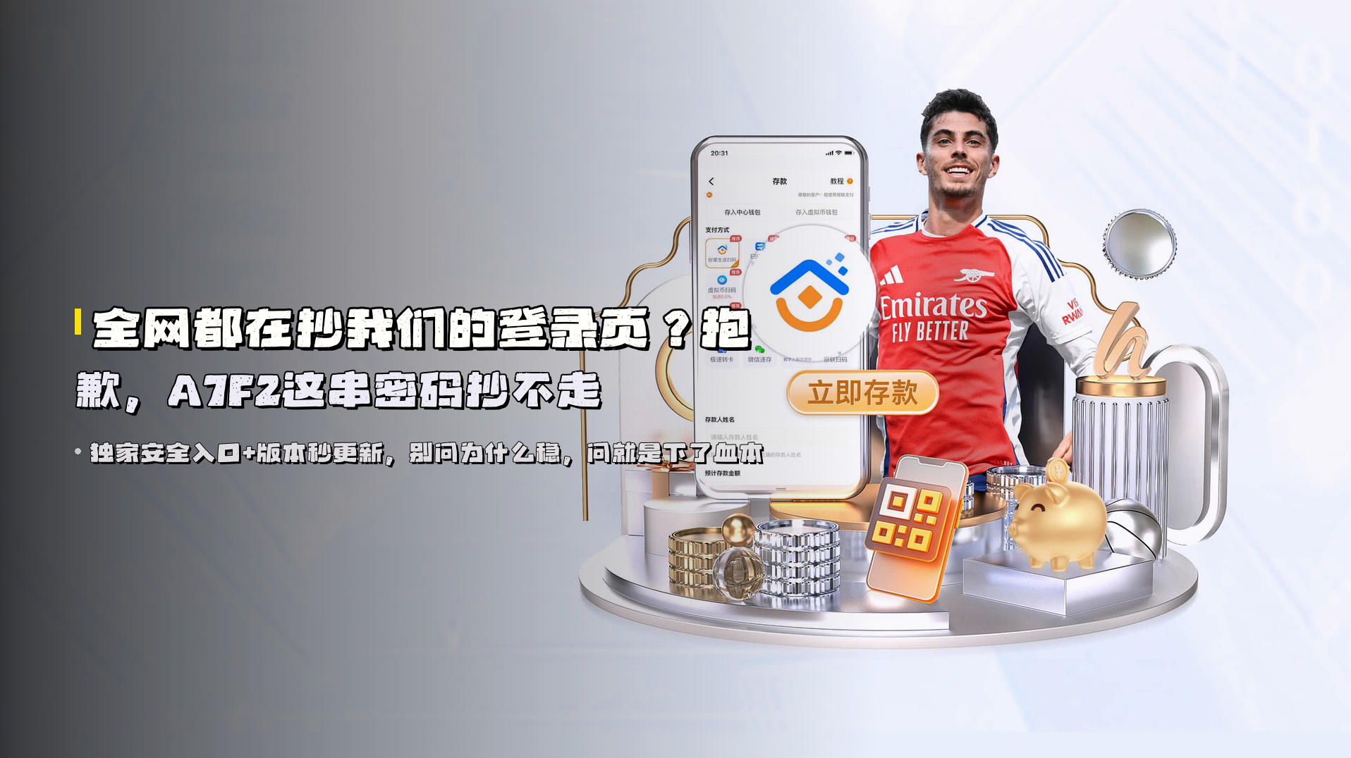 全网都在抄我们的登录页？<strong>抱歉，A7F2这串密码抄不走</strong>